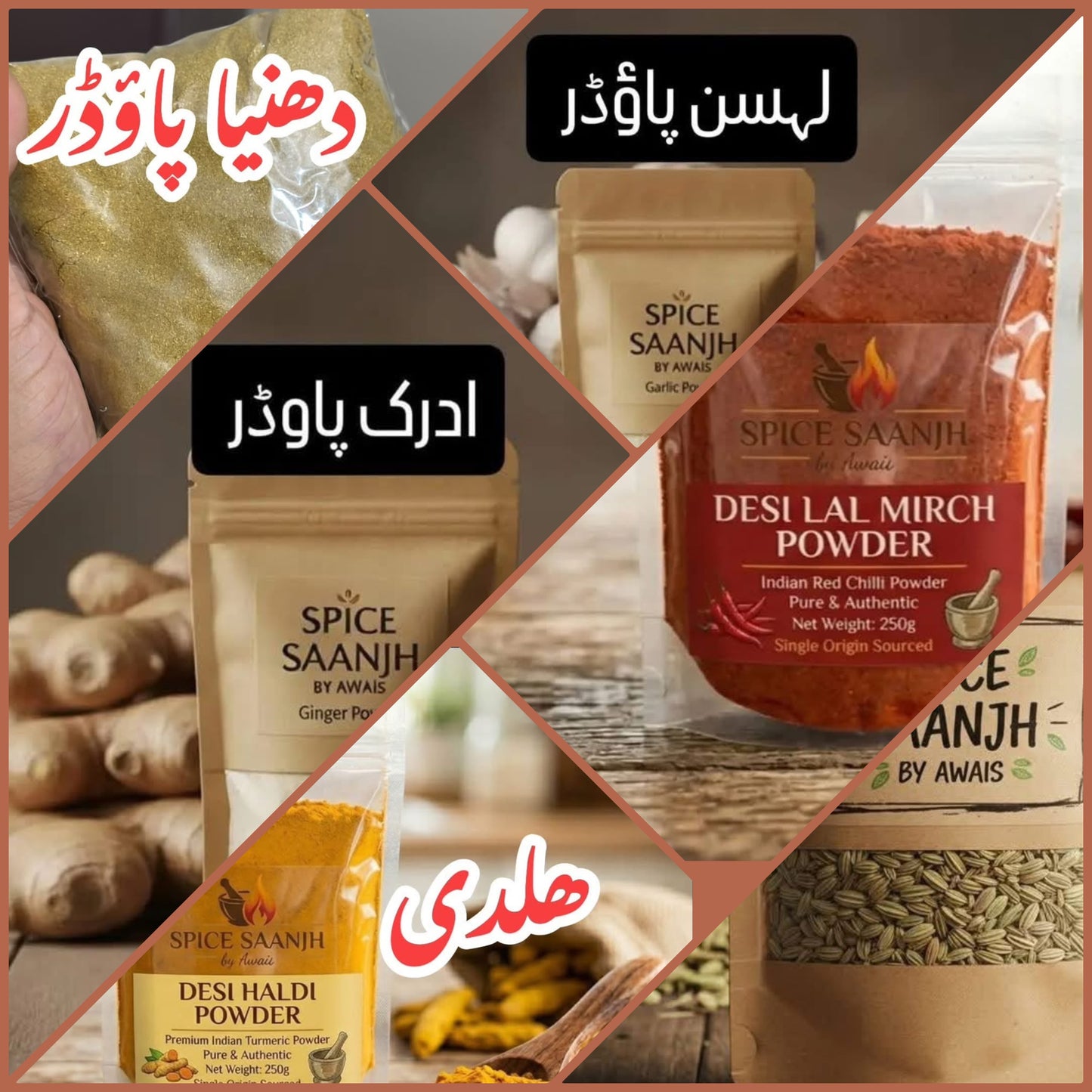 Pack Of Six Masala Jaat (Each 250 Gram pack ) چھ مصالحہ جات کے پیکٹ ھلدی مرچ سونف دھنیا پاوڈر مرچ پاوڈر ادرک پاوڈر لہسن پاؤڈر